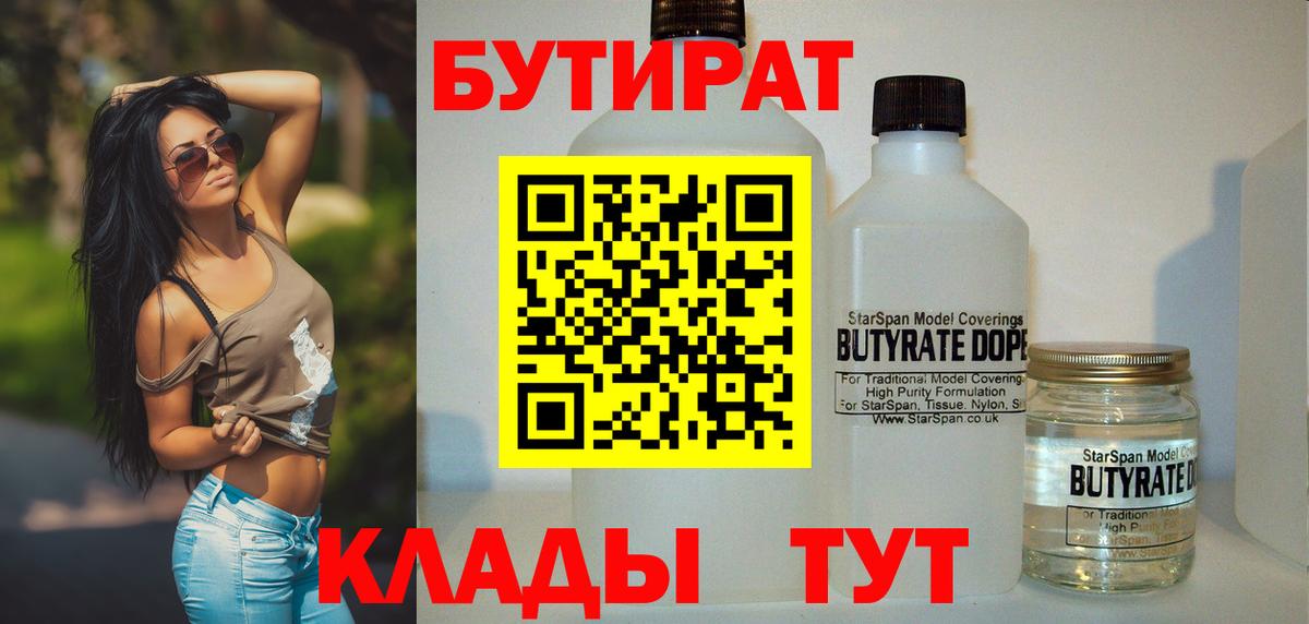 Бутират оксана Вятские Поляны