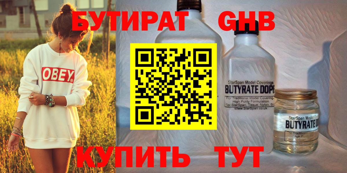 БУТИРАТ Butirat  Вход с VPN  Бутират  Вятские Поляны 