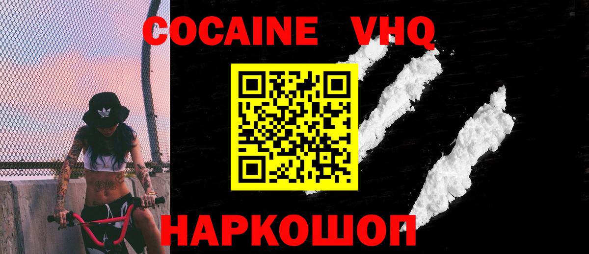 Кокаин VHQ  Вход с VPN  Вятские Поляны 