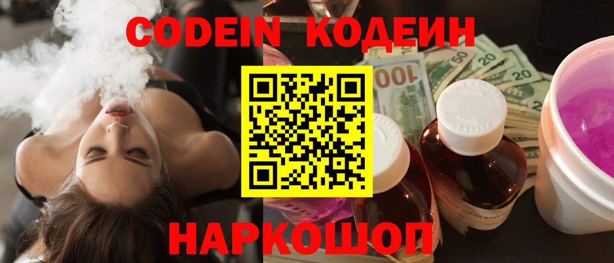 Кодеин Purple Drank  Кодеин Purple Drank  Вятские Поляны  Вход с VPN 
