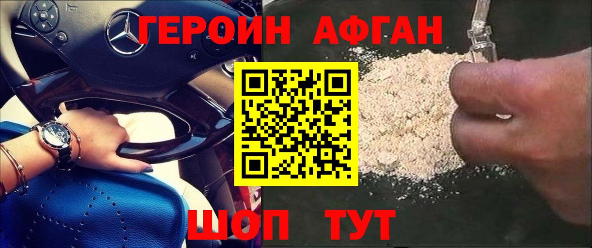 ГЕРОИН афганец Вятские Поляны