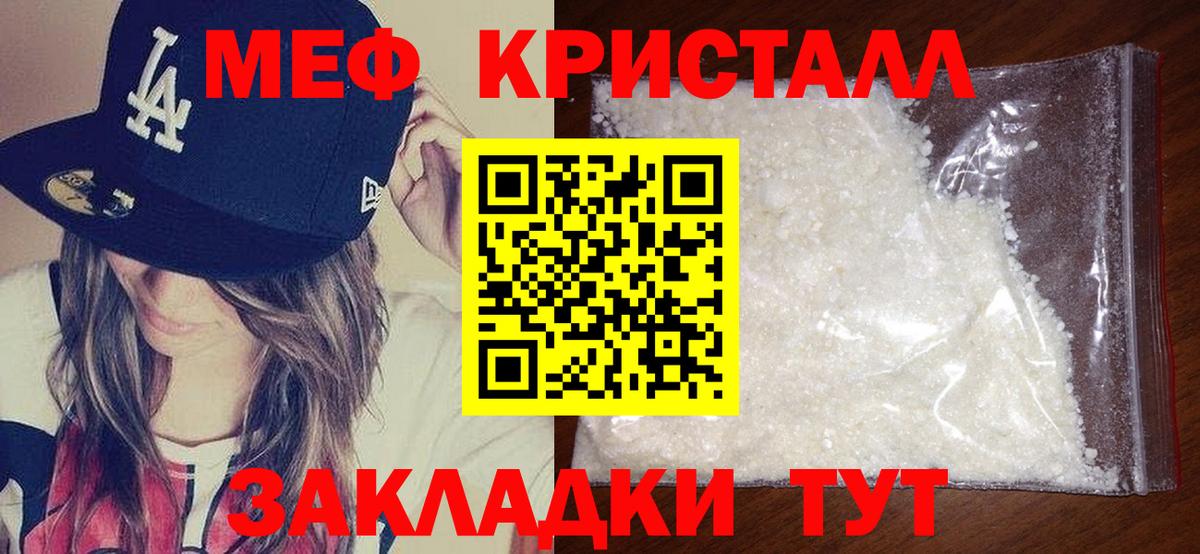 МЕФ кристаллы Вятские Поляны